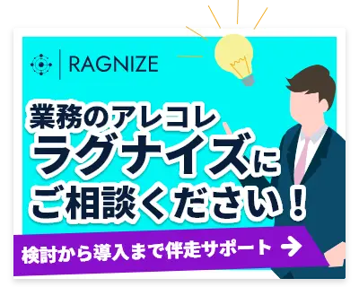 ラグナイズ